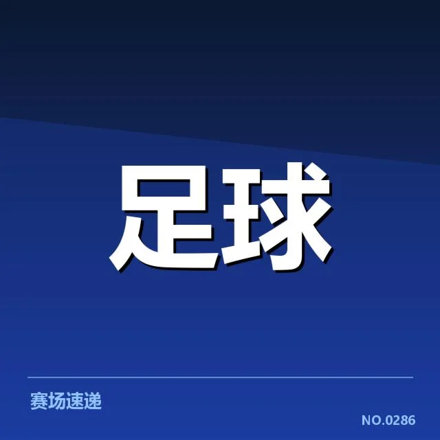 美洲杯青训体系的具体实施情况