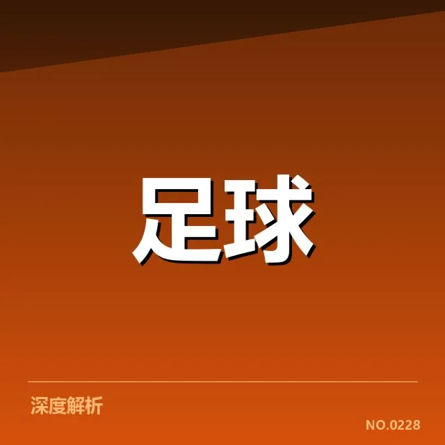 亚足联冠军联赛伤病名单:球队阵容调整有何深远影响