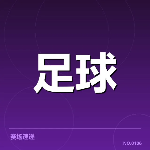 利物浦裁判争议:英超判罚公正性引关注